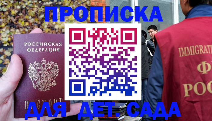 временная регистрация для всех в Удачном