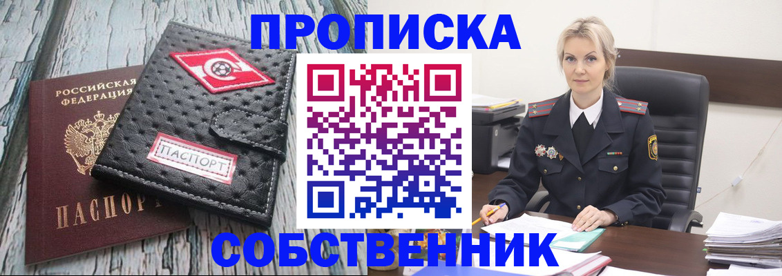 прописка для работы в Удачном